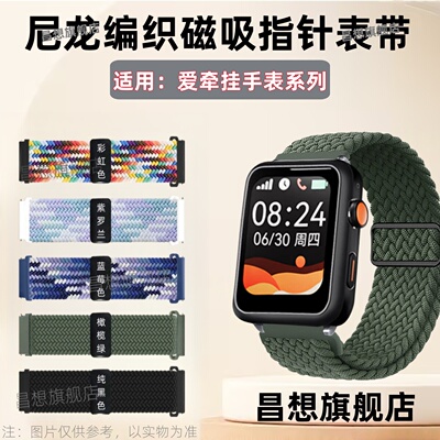 适用爱牵挂手表X7表带X1Pro老人电话手表S5编织磁吸腕带X1PRO快拆S7回环M1Pro调节M3Care尼龙V3弹力拉伸V8