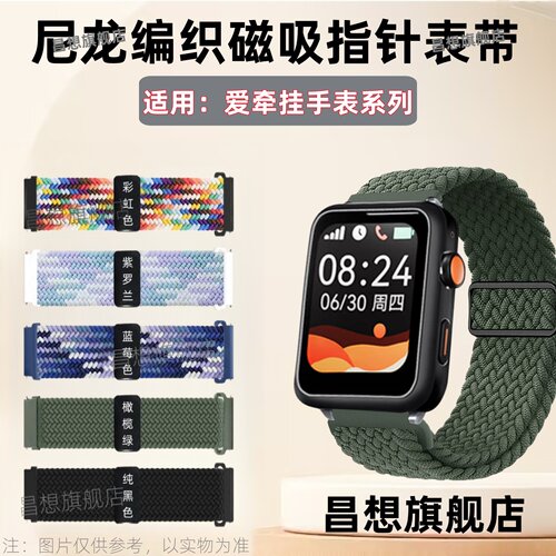 适用爱牵挂手表X7编织磁吸表带