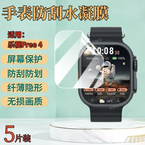 适用乐视WatchFree手表保护膜
