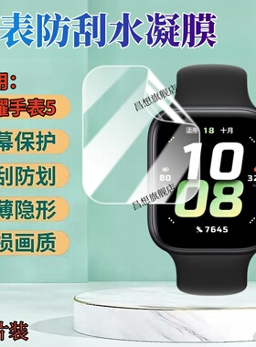 适用荣耀手表5Ultra贴膜Watch4智能手表保护膜4Pro高清水凝膜honor表盘防刮软膜STL-L19抗蓝光护眼四五代por