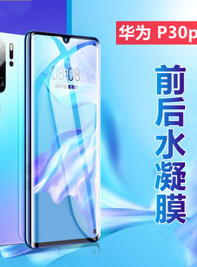 高清适用华为前后防刮软贴水凝膜