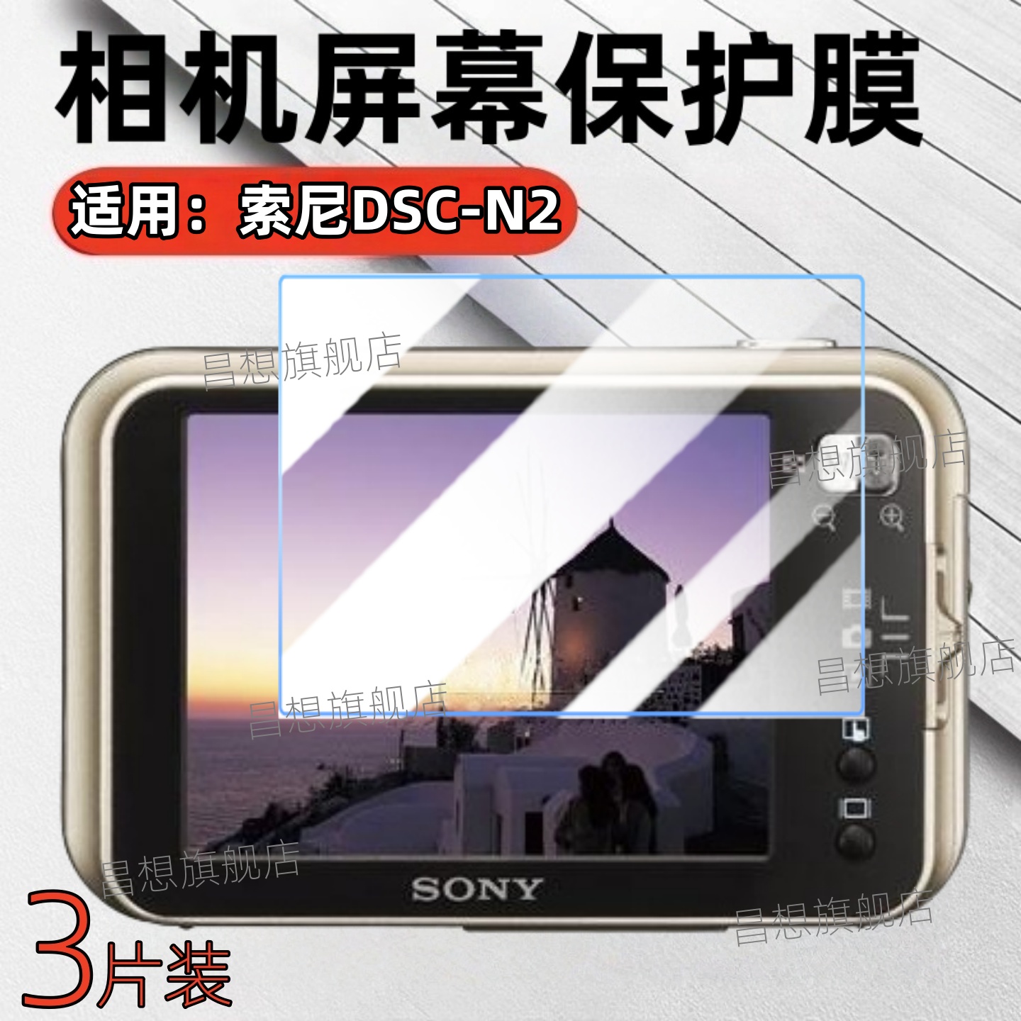 适用索尼DSC-N2相机屏幕保护膜