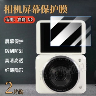 适用佳能N2相机膜PowerShot N100卡片相机屏幕贴膜PowerShotN美颜自拍相机翻转屏高清水凝配件防刮护眼抗指纹