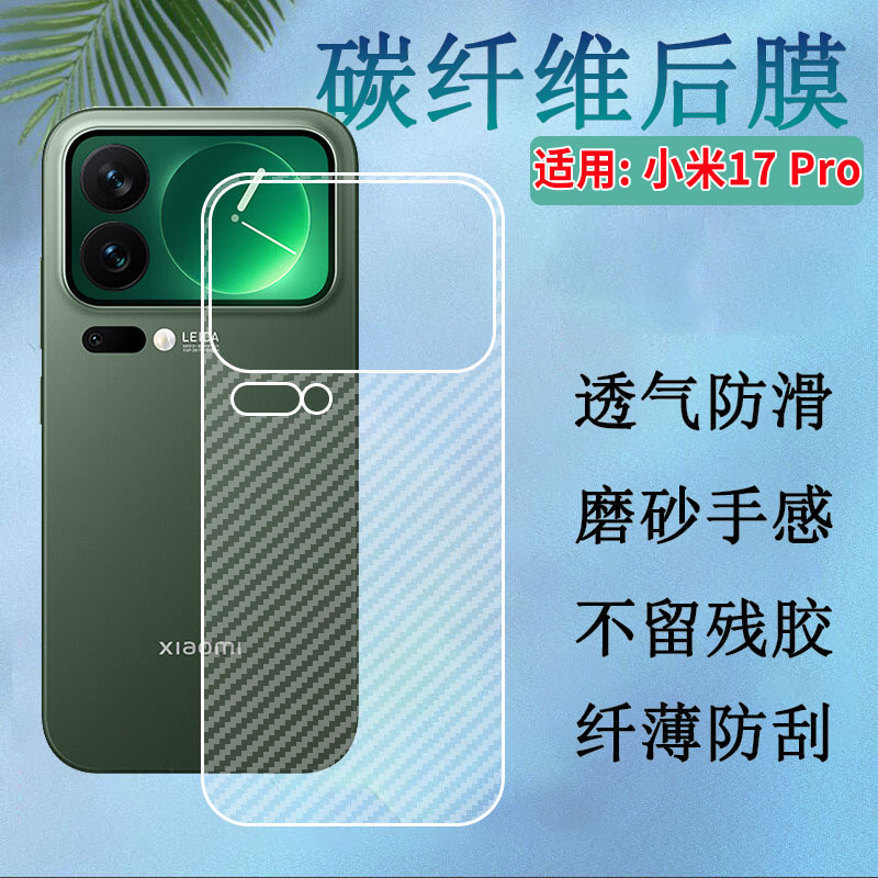 适用小米17后膜Mi17Pro手机贴膜