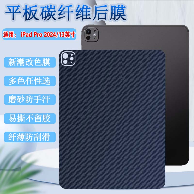 适用苹果iPadAir2024平板背膜