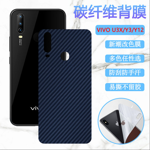 vivo手机改色碳纤维防刮磨砂后膜