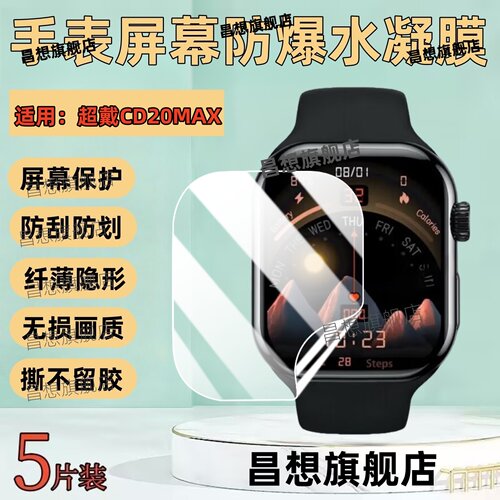 适用超戴CD20MAX智能手表贴膜