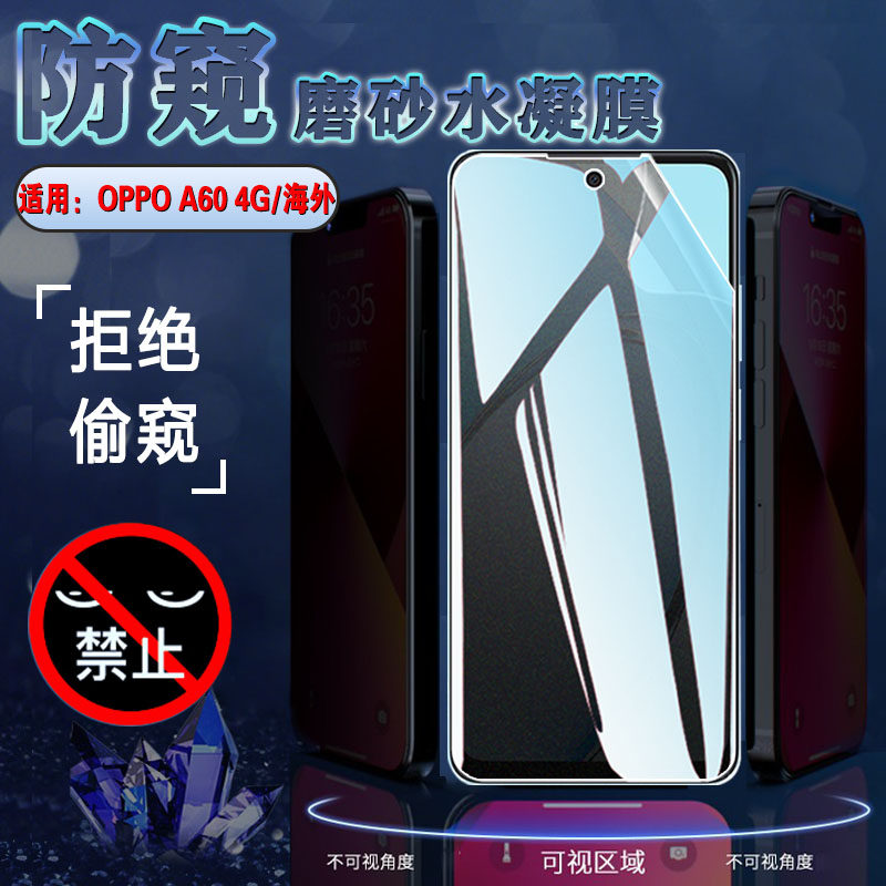 昌想适用OppoA60水凝膜防偷窥