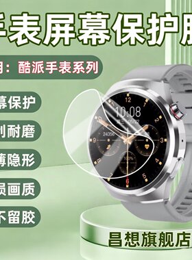 适用酷派手表K33钢化膜
