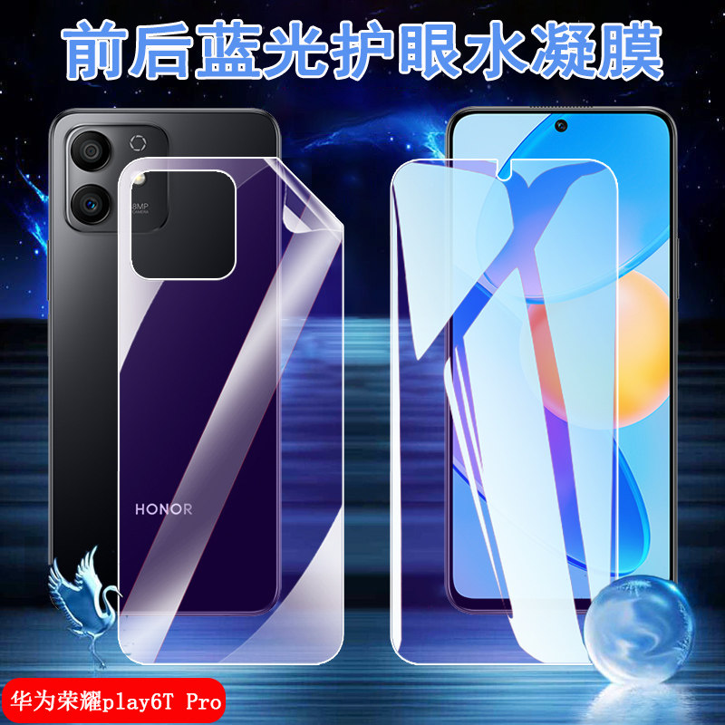 昌想 适用华为荣耀Play6t水凝膜Honor Play6Tpro抗蓝光手机膜CMA-AN40前后保护TFY-AN40防爆软贴模5G全屏覆盖