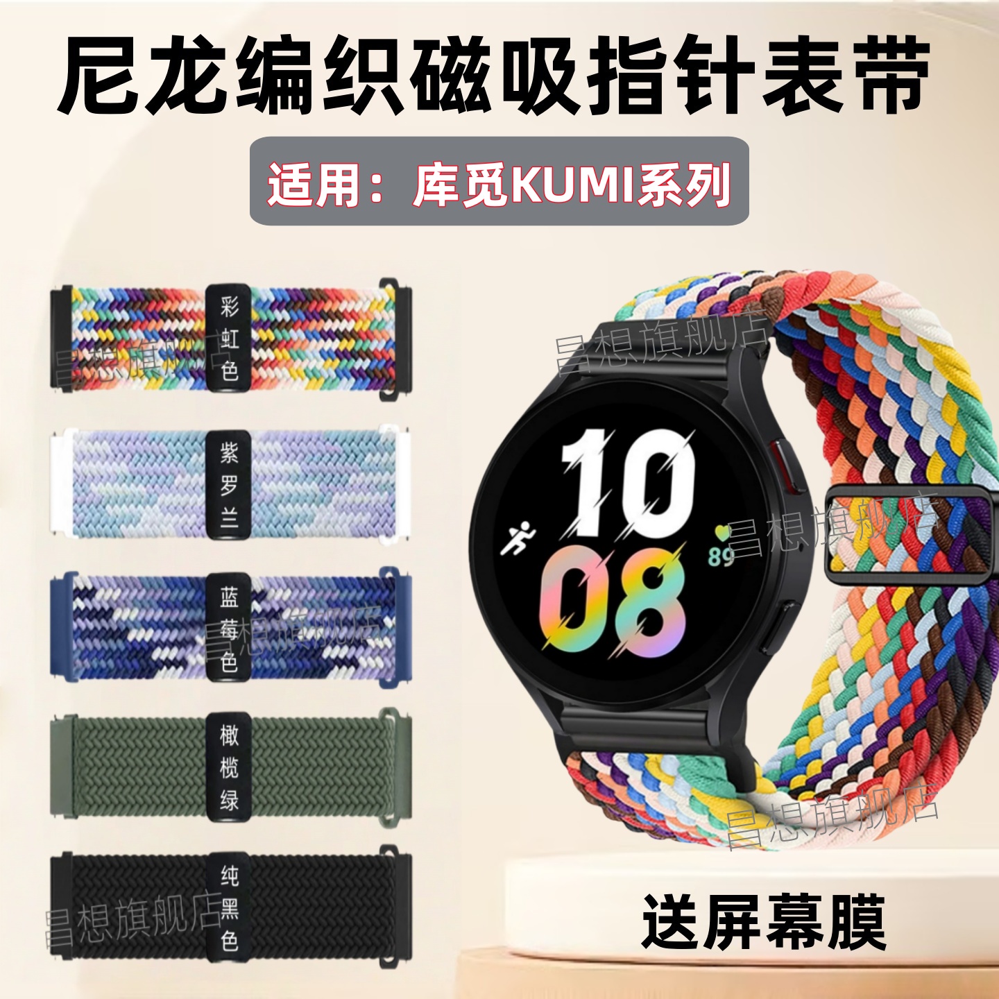 适用库觅GW6智能手表编织带
