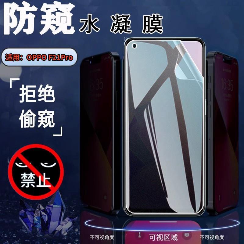 昌想适用OPPOF25pro防窥水凝膜
