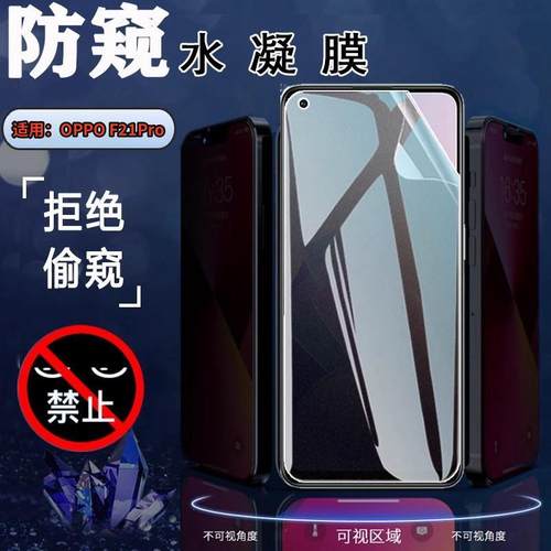 昌想适用OPPOF25pro防窥水凝膜