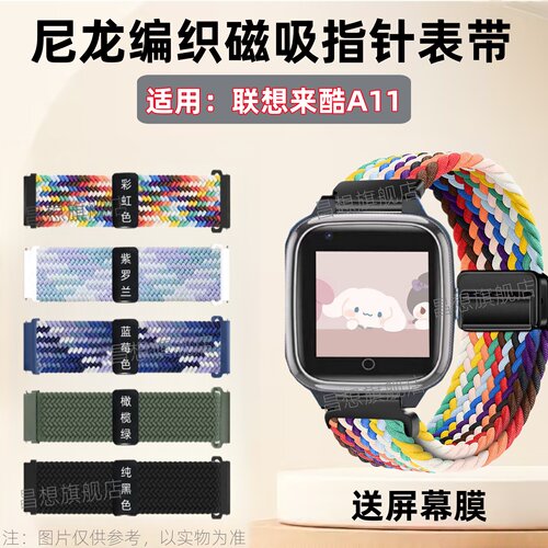 适用联想A11儿童手表编织表带