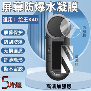 适用绘王K40迷你遥控小键盘贴膜2.45英寸无线电脑绘画屏防爆保护膜USB数位板手绘板外接快捷键屏幕高清水凝膜