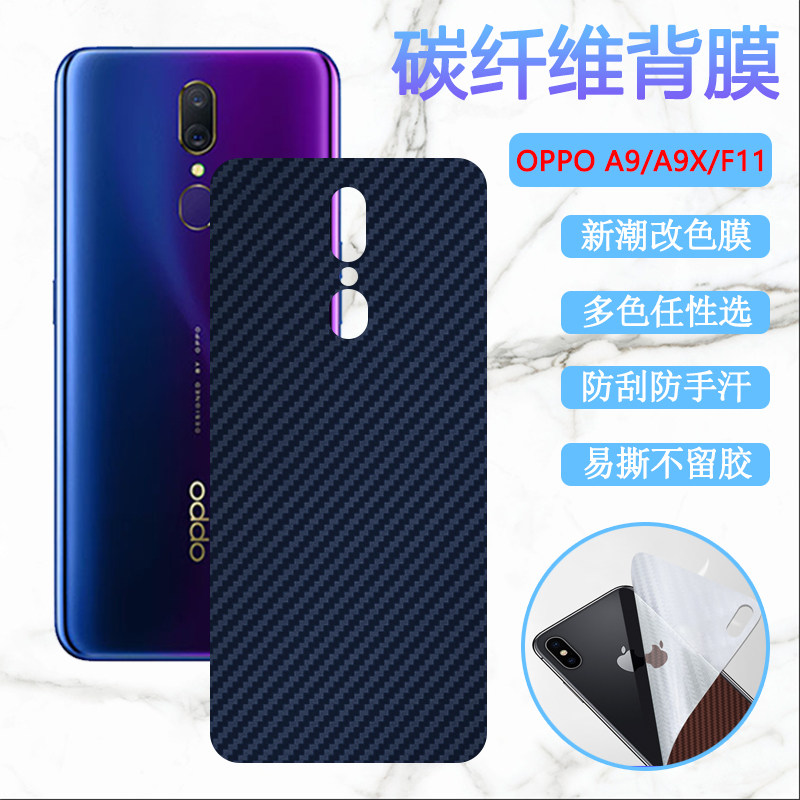 OPPO碳纤维抗指纹改色非钢化膜