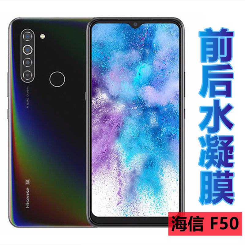 昌想 适用海信f50水凝膜hisense f50 5g手机膜hnr550t高清透明软模