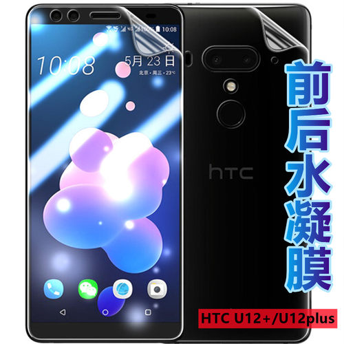 前后防刮保护 全屏覆盖