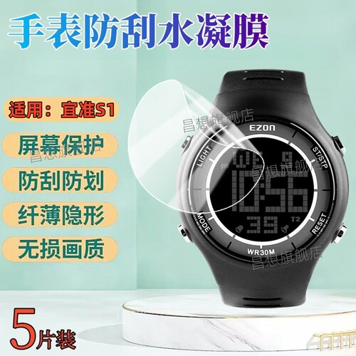 适用宜准S1手表屏幕贴膜