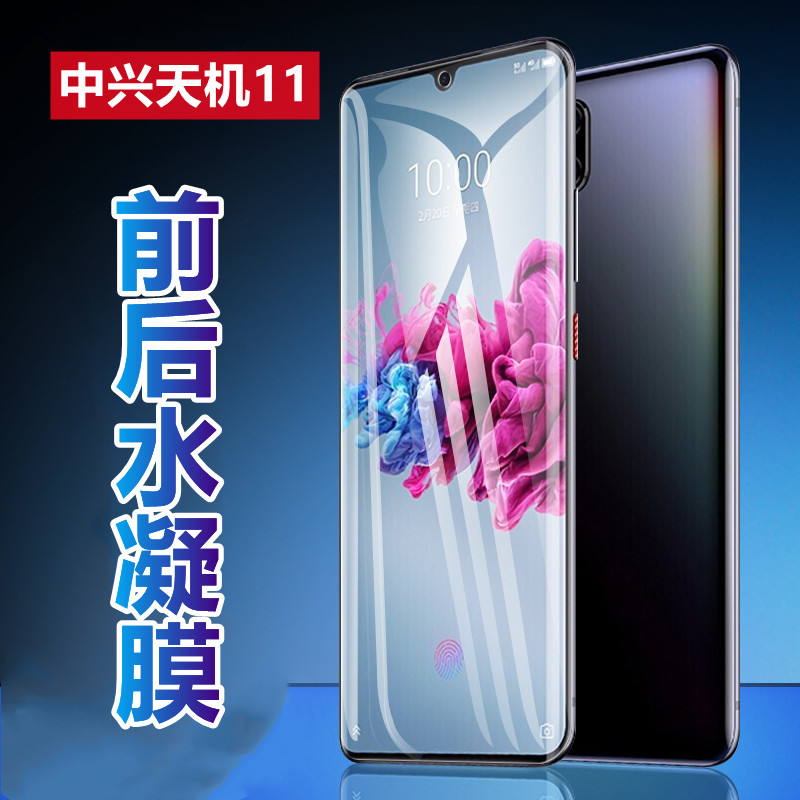 昌想 适用中兴AXON11水凝膜天机11SE手机贴膜ZTE A2021高清透明软模9000N前后保护膜全屏贴纸防刮滑抗指纹