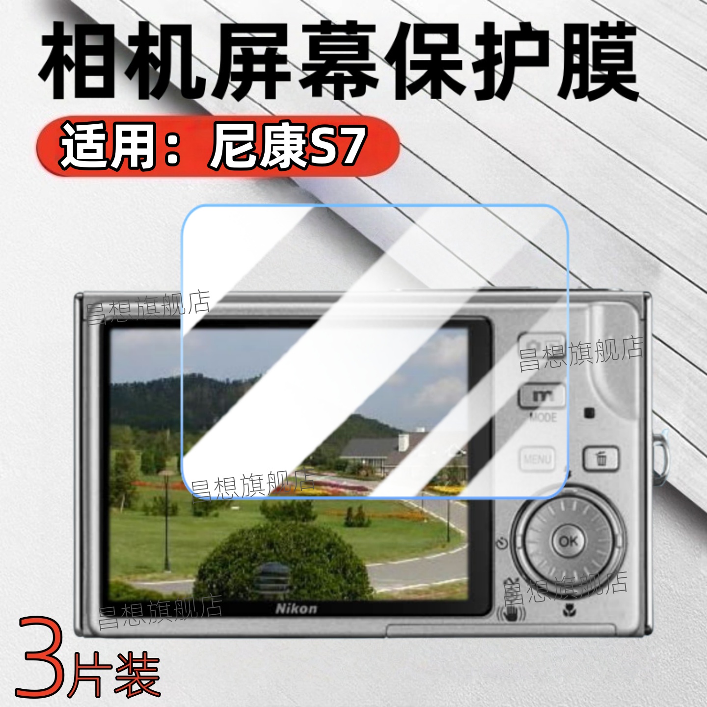 适用尼康S8相机屏幕防爆贴膜