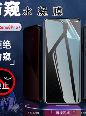 昌想 适用opporeno8防窥OPPO Reno8pro+手机贴膜Reno8SE磨砂水凝膜PGAM10保护隐私PFZM10防刮滑PGBM10抗指纹