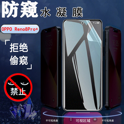 昌想OPPOReno8防窥磨砂水凝膜