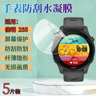 适用佳明255手表贴膜贴膜255S运动手表防刮保护膜265高清水凝膜265S圆形表盘245Music音乐版 手表屏幕蓝光护眼