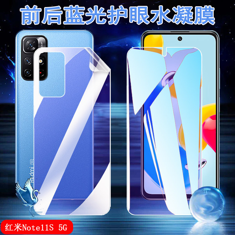 昌想RedmiNote11S抗蓝光水凝膜