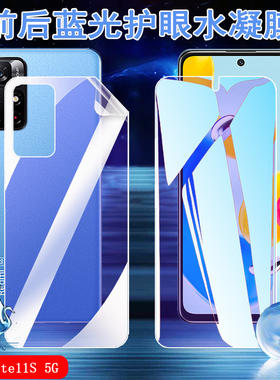 昌想 适用Xiaomi Redmi Note 11S 5G手机膜红米Note11s 4G抗蓝光水凝膜22031116BG护眼贴纸2201117SG前后防爆