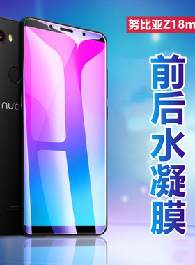 昌想 适用努比亚z18mini高清水凝膜小牛9手机贴膜Nubia z18mini全屏磨砂保护中兴NX611J前后防刮滑软膜抗蓝光