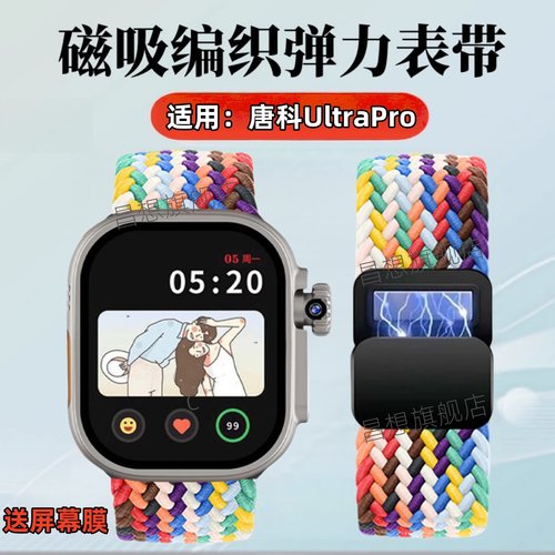 适用唐科UltraPro手表磁吸表带
