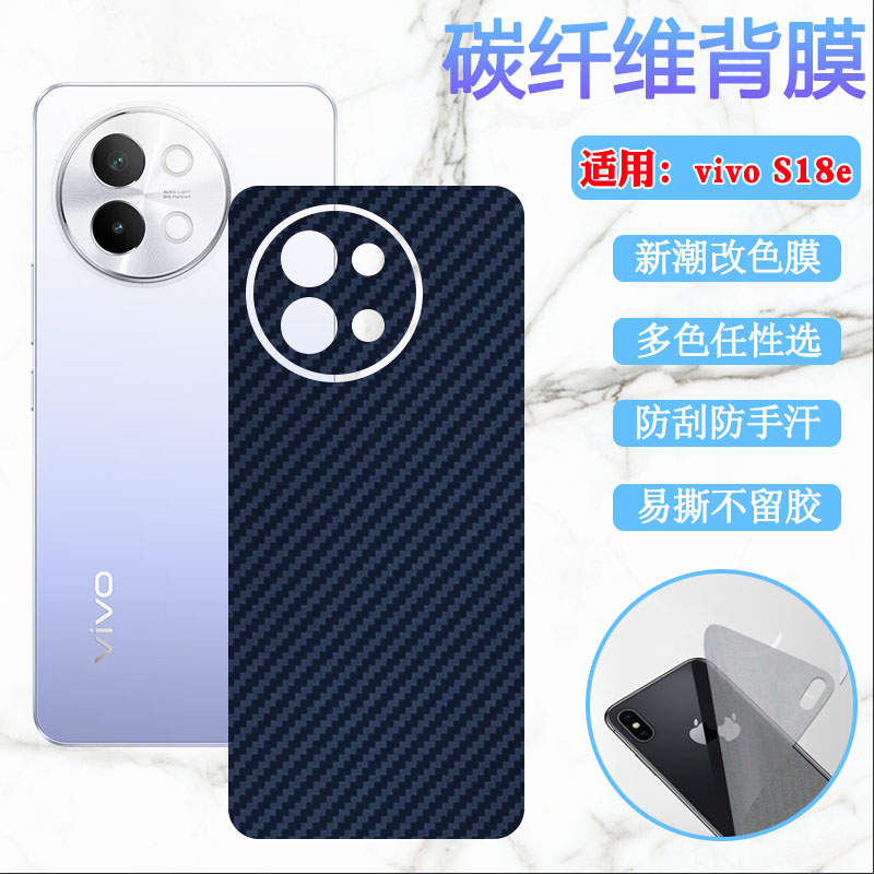 昌想适用vivos18手机改色后背膜
