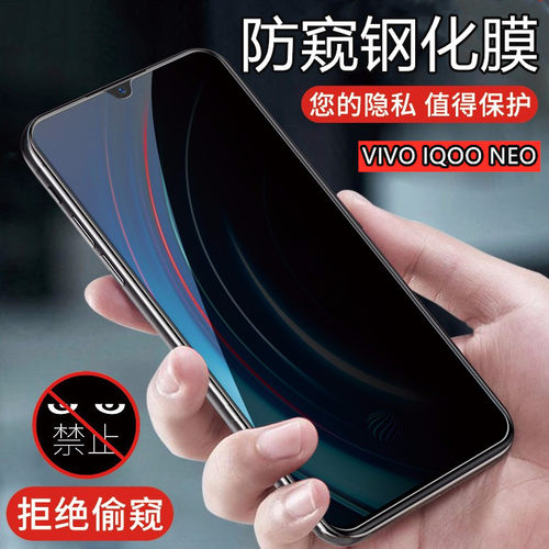 vivo手机屏幕防窥钢化膜