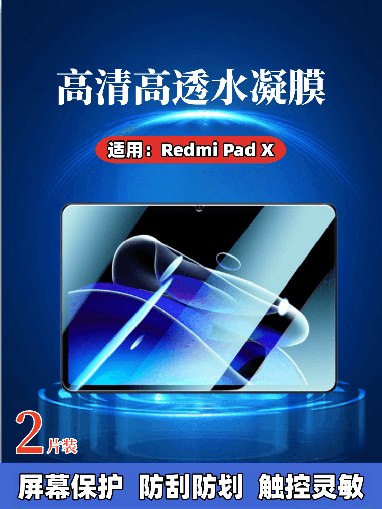 适用Redmi Pad Mini保护膜真我RealmePadX平板水凝膜8.7英寸屏幕贴10.95蓝光护眼RMP2107/8全屏防指纹RMP2105