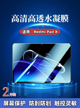 适用Redmi Pad Mini保护膜真我RealmePadX平板水凝膜8.7英寸屏幕贴10.95蓝光护眼RMP2107/8全屏防指纹RMP2105