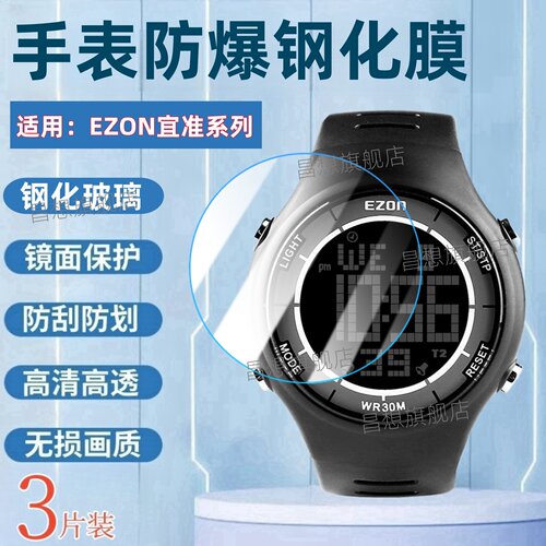 适用宜准H001手表屏幕钢化膜