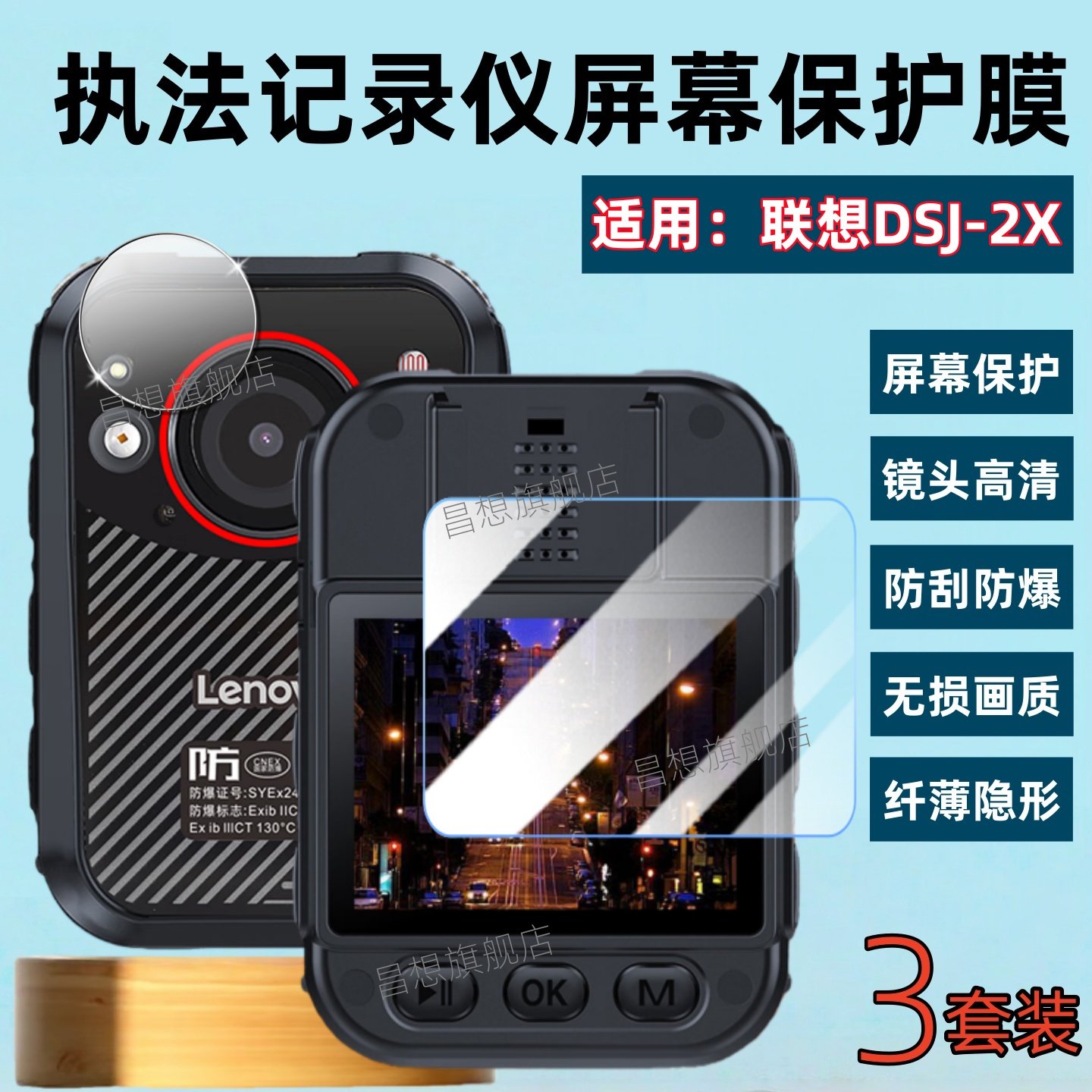 适用联想记录仪DSJ-2X保护膜DSJ-2Y执法录像取证镜头钢化膜2H摄像运动相机屏幕防刮贴2Z高清水凝2W蓝光DSJ-1W