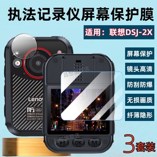 适用联想记录仪DSJ-2X保护膜DSJ-2Y执法录像取证镜头钢化膜2H摄像运动相机屏幕防刮贴2Z高清水凝2W蓝光DSJ-1W