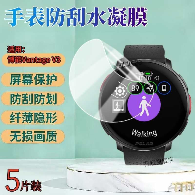 昌想适用博能VantageV3水凝膜