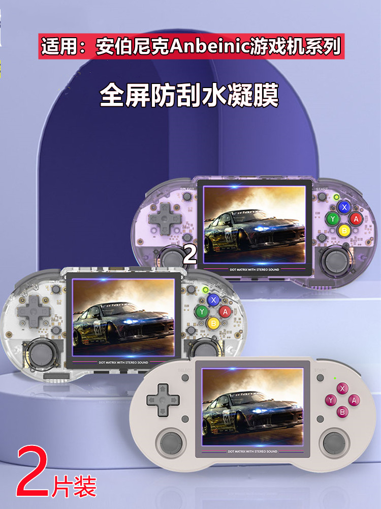 昌想适用安伯尼克Anbernic水凝膜
