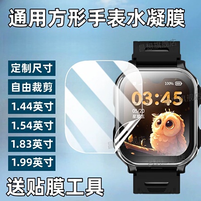 适用方形手表屏幕贴膜