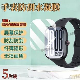 适用vivo Watch GT2手表贴膜vivowatchgt智能手表保护模watchgt2新品心率通话表屏幕护眼水凝膜eSIM腕表高清