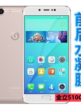 昌想 适用金立s10c水凝膜Gionee S10CL高清手机膜金力s10c磨砂防刮滑全屏透明软膜抗蓝光保护膜前后软贴纸模