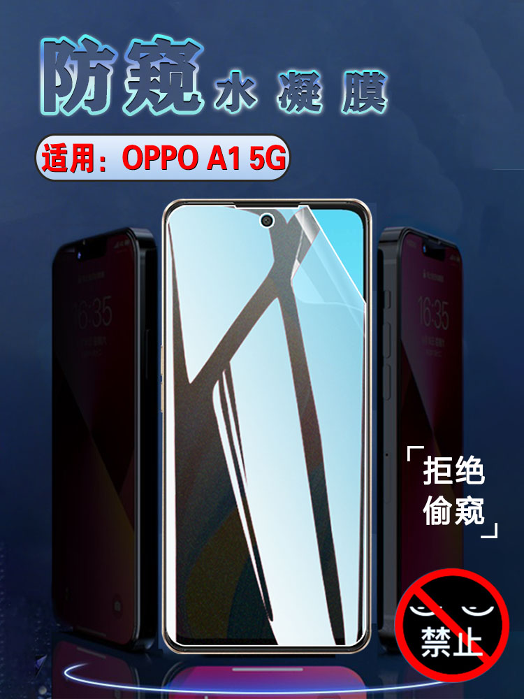 昌想OPPOA1防偷窥水凝膜磨砂