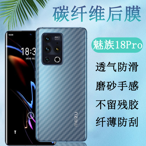 魅族碳纤维曲面屏半透明贴纸后膜