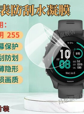 适用佳明Forerunner255手表膜