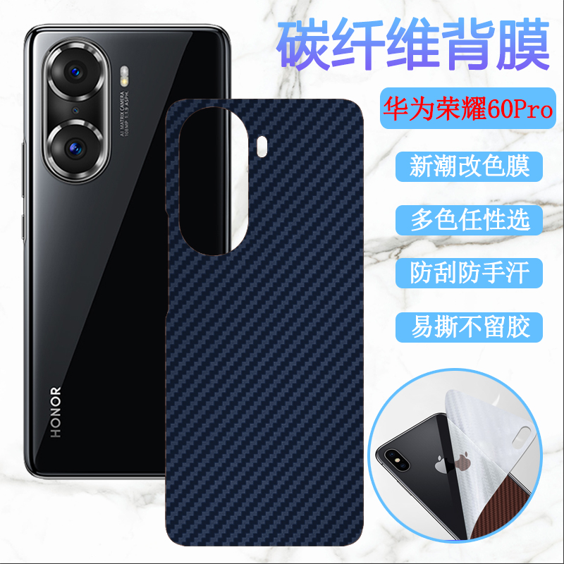 昌想磨砂防刮滑荣耀碳纤维后膜