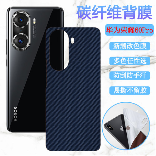 昌想磨砂防刮滑荣耀碳纤维后膜