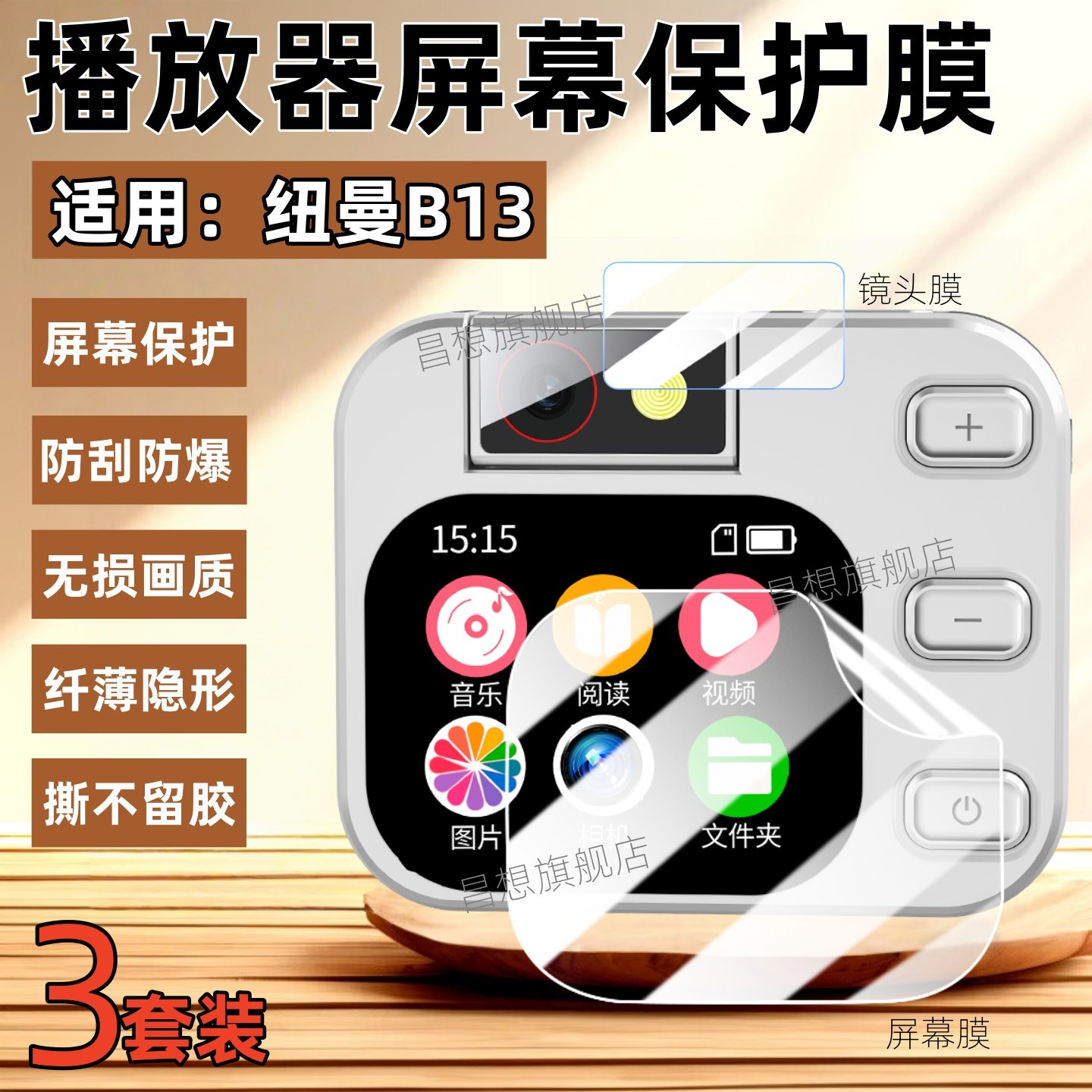 适用纽曼B13播放器屏幕贴膜音乐mp3镜头防刮保护膜mp5/4学生随身听高清水凝b13英语录音听力复读机抗蓝光护眼